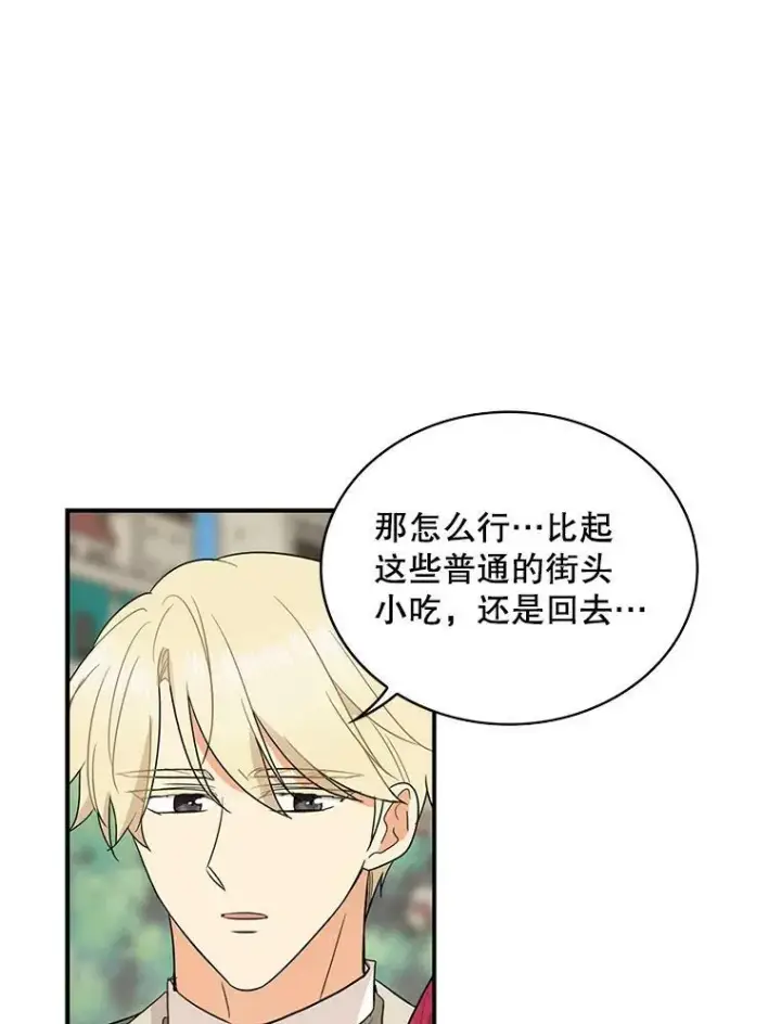 漫画《反派的继母》49.警告第62张图