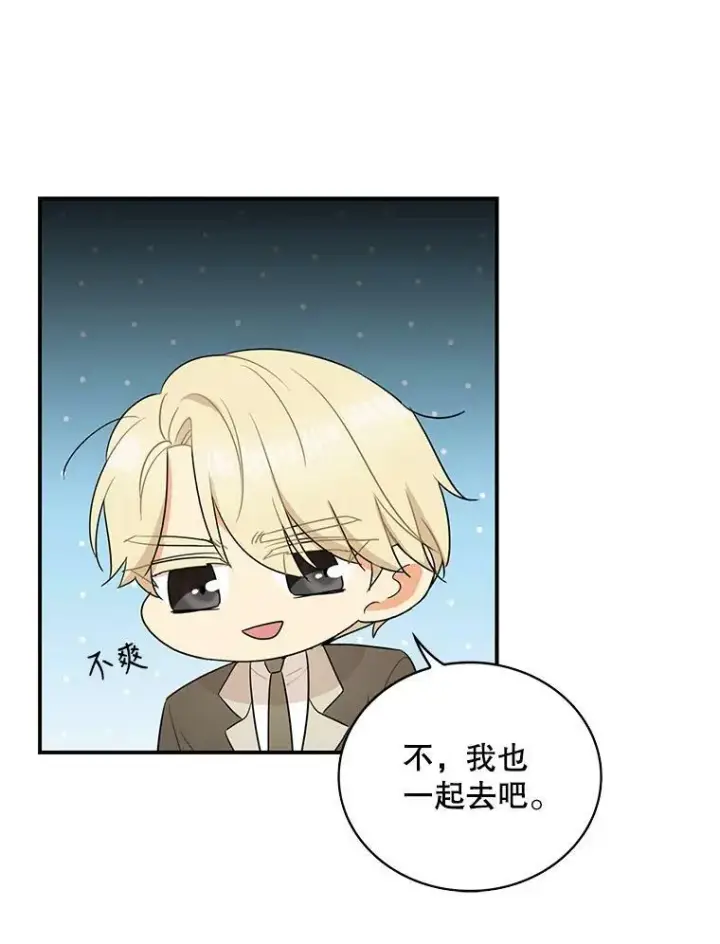 漫画《反派的继母》49.警告第65张图