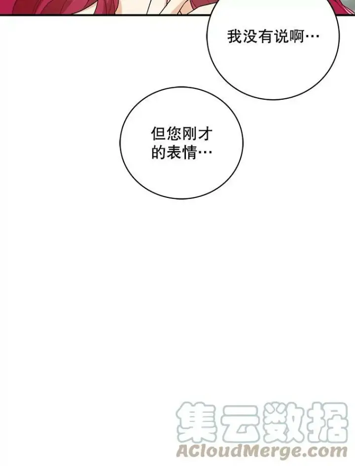 漫画《反派的继母》49.警告第67张图