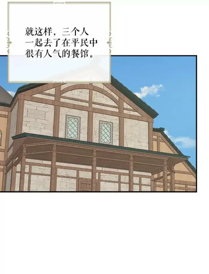 漫画《反派的继母》49.警告第68张图