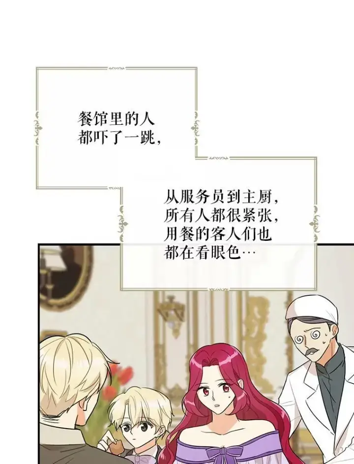 漫画《反派的继母》49.警告第69张图