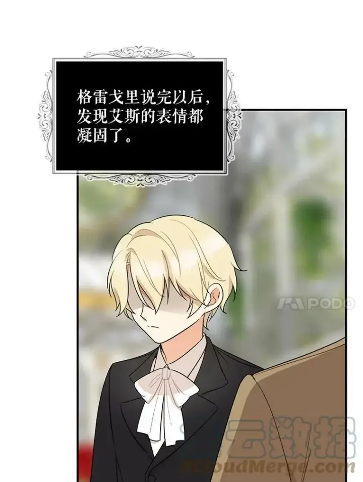 漫画《反派的继母》49.警告第7张图