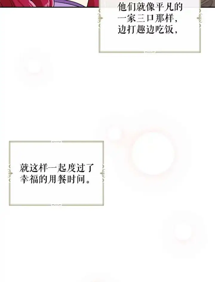漫画《反派的继母》49.警告第72张图