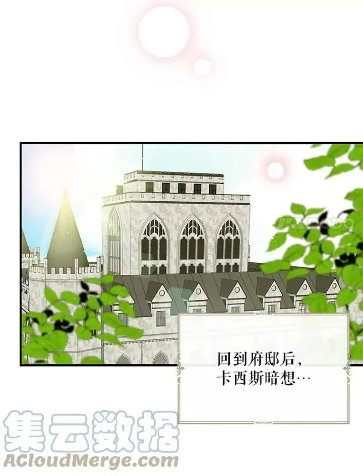 漫画《反派的继母》49.警告第73张图