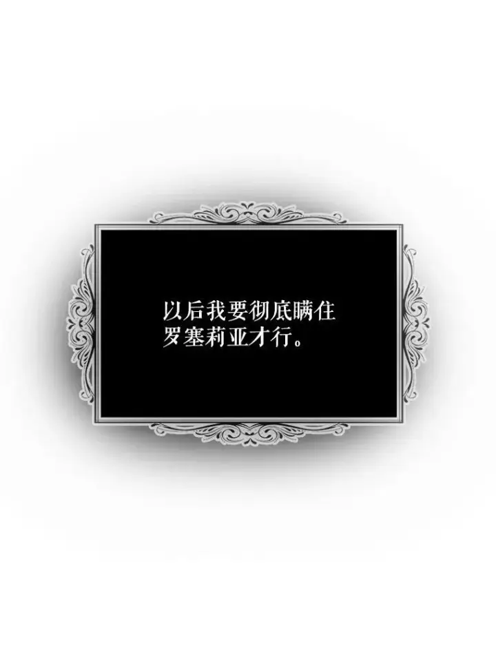漫画《反派的继母》49.警告第74张图