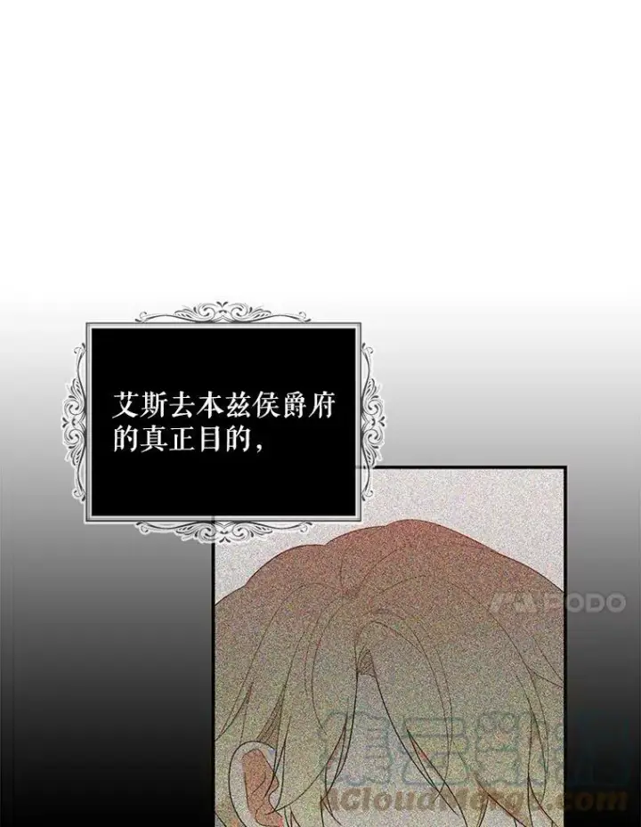 漫画《反派的继母》49.警告第76张图