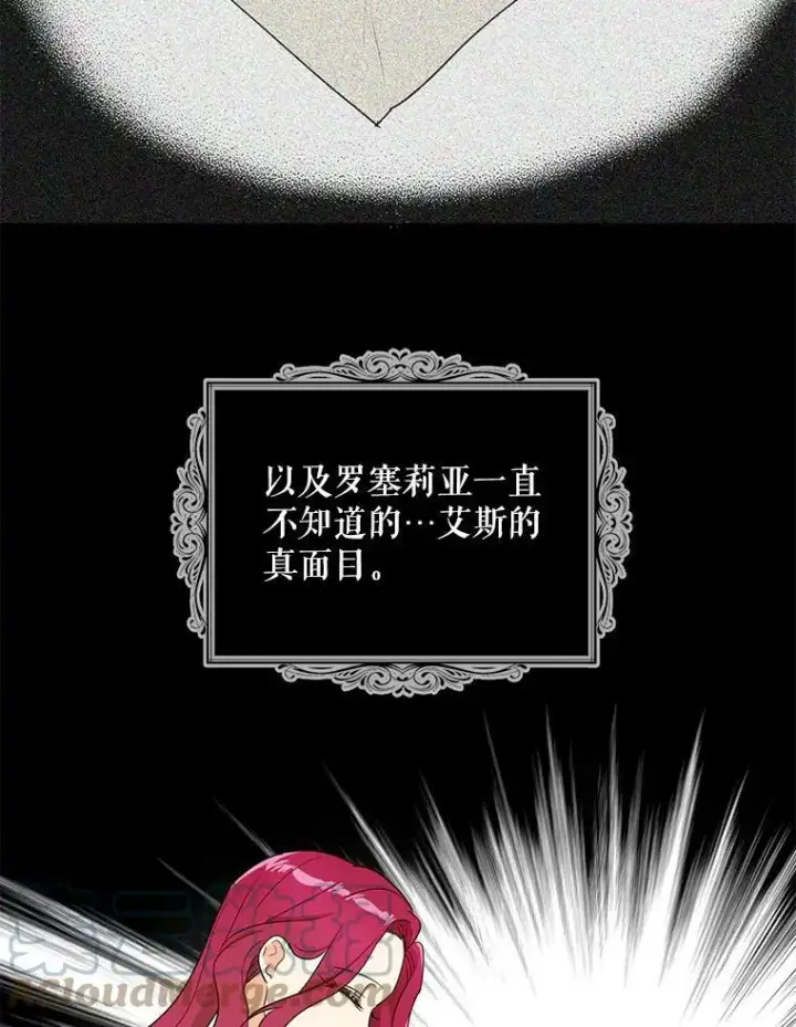 漫画《反派的继母》49.警告第79张图