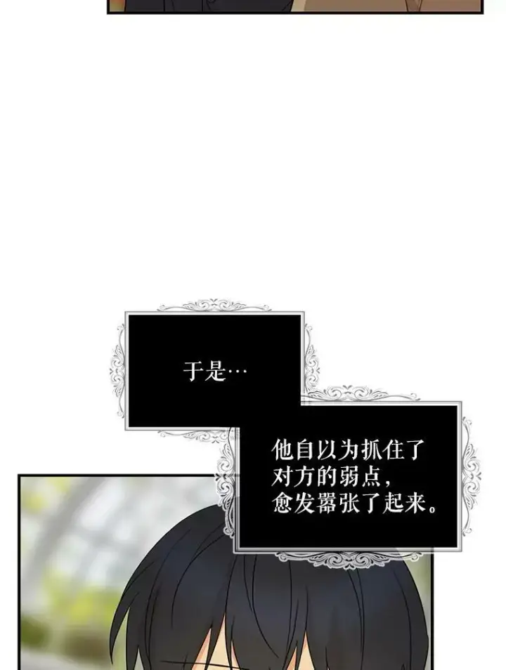 漫画《反派的继母》49.警告第8张图