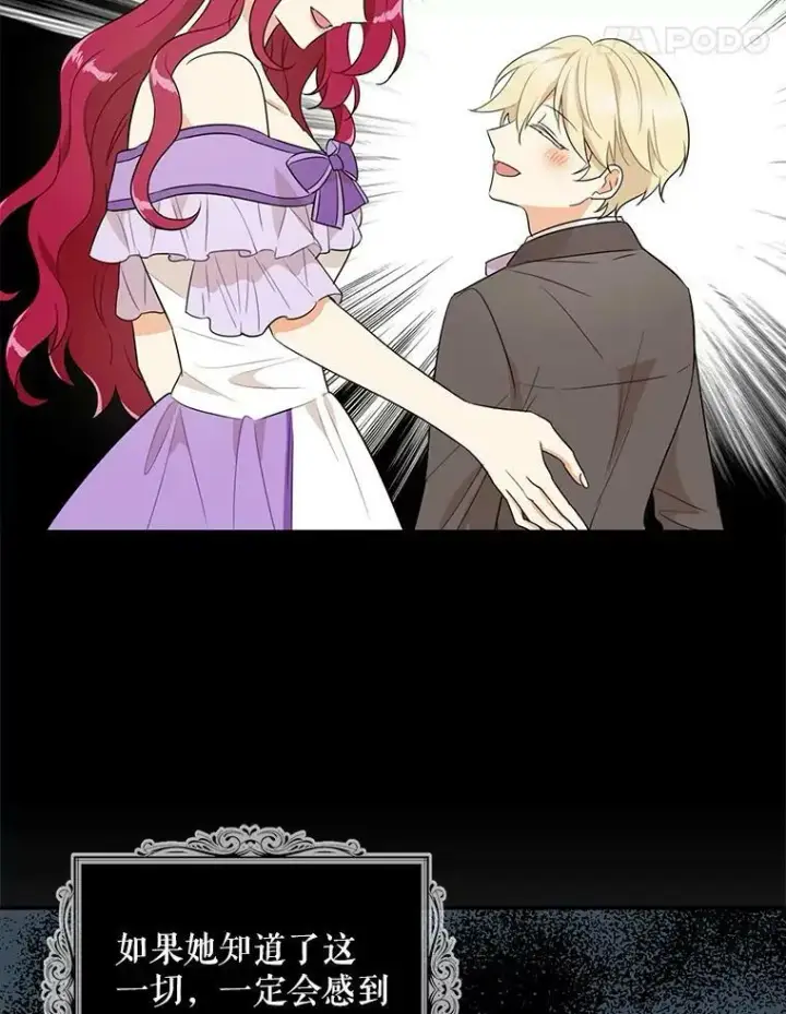 漫画《反派的继母》49.警告第80张图