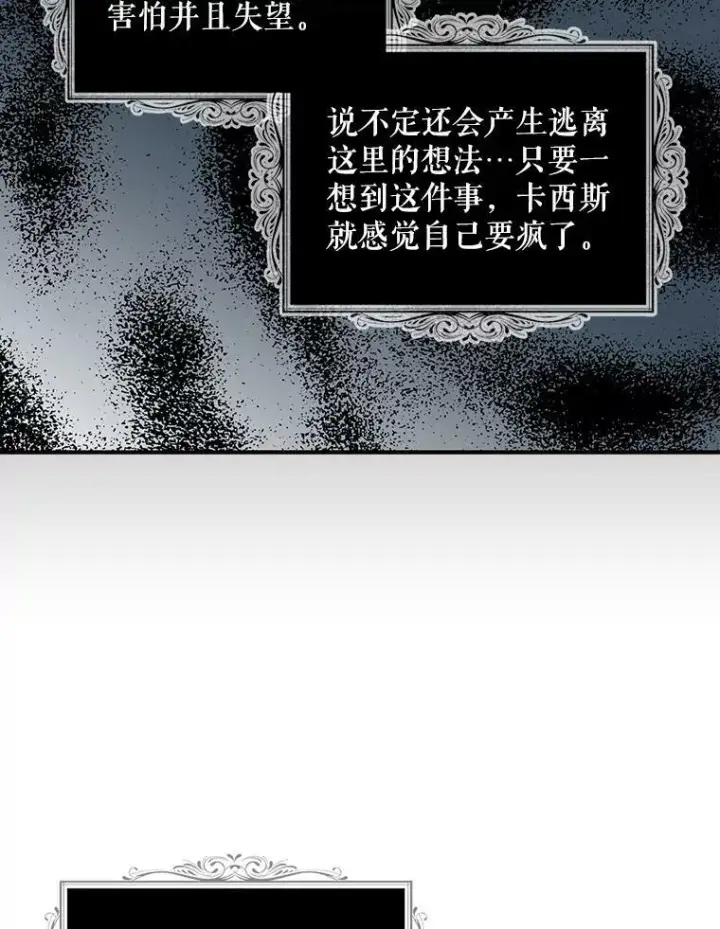 漫画《反派的继母》49.警告第81张图