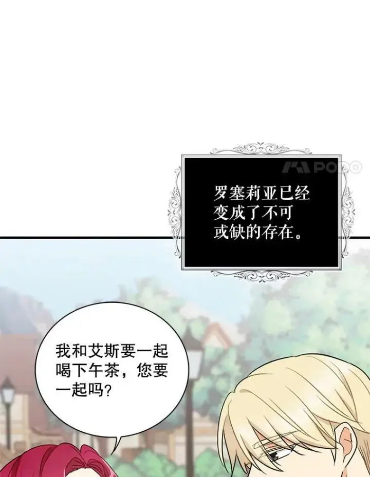 漫画《反派的继母》49.警告第83张图