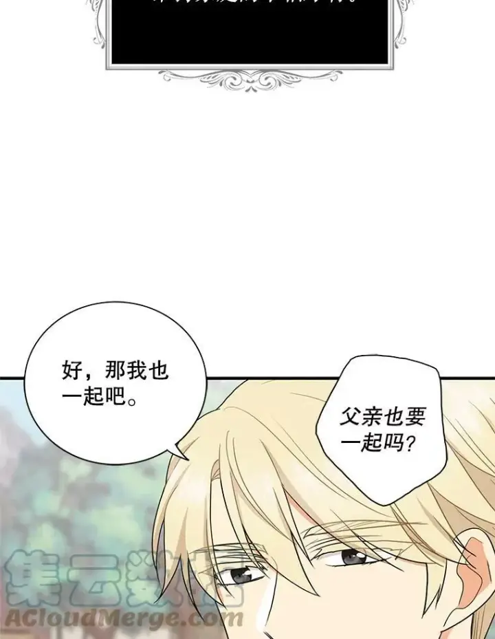 漫画《反派的继母》49.警告第85张图