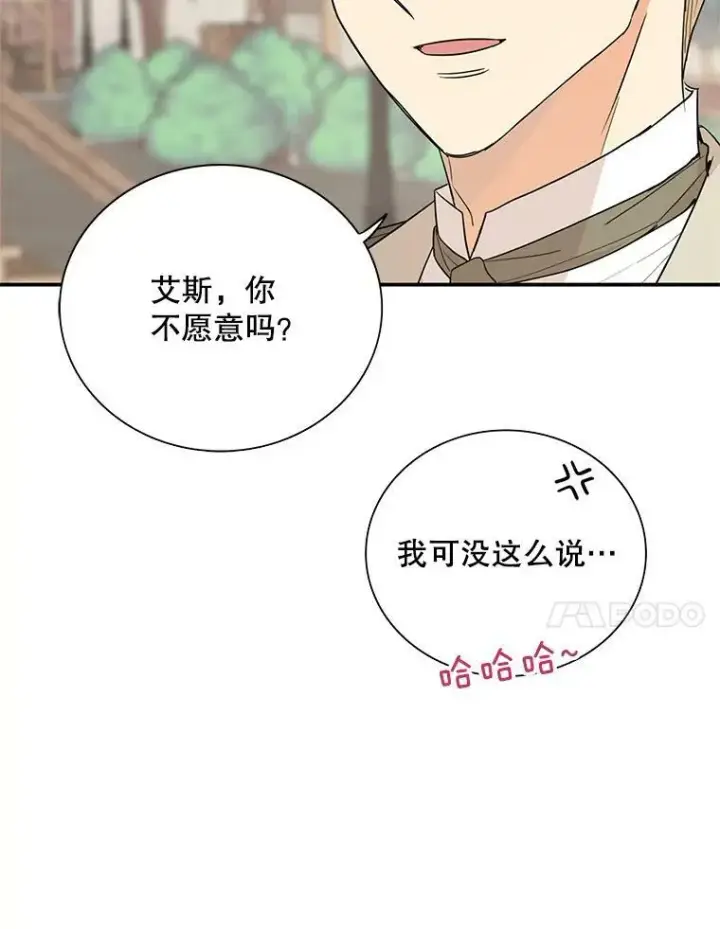 漫画《反派的继母》49.警告第86张图