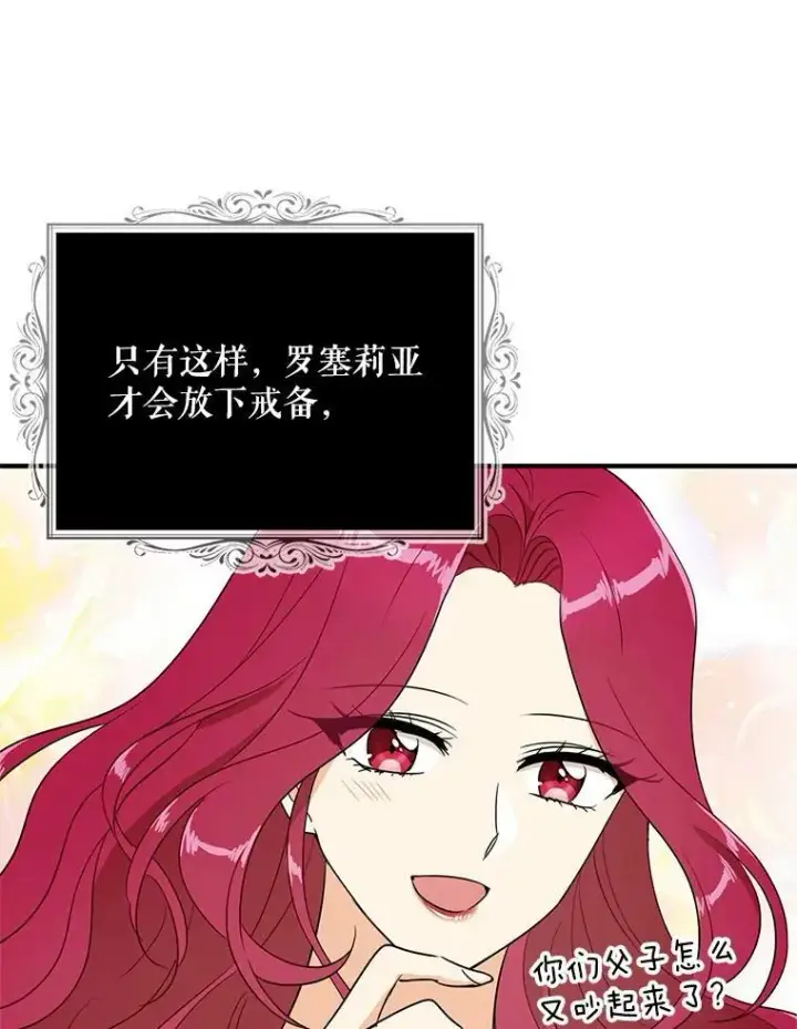 漫画《反派的继母》49.警告第87张图