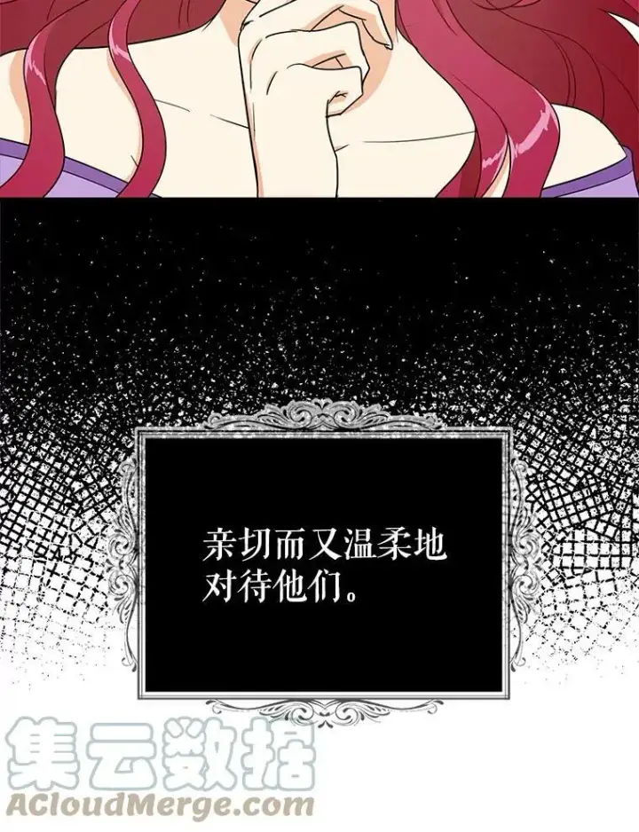 漫画《反派的继母》49.警告第88张图