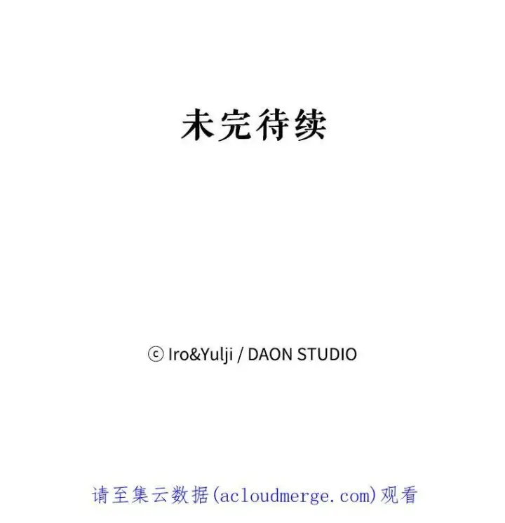 漫画《反派的继母》49.警告第89张图