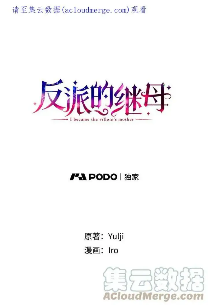 漫画《反派的继母》49.警告第90张图
