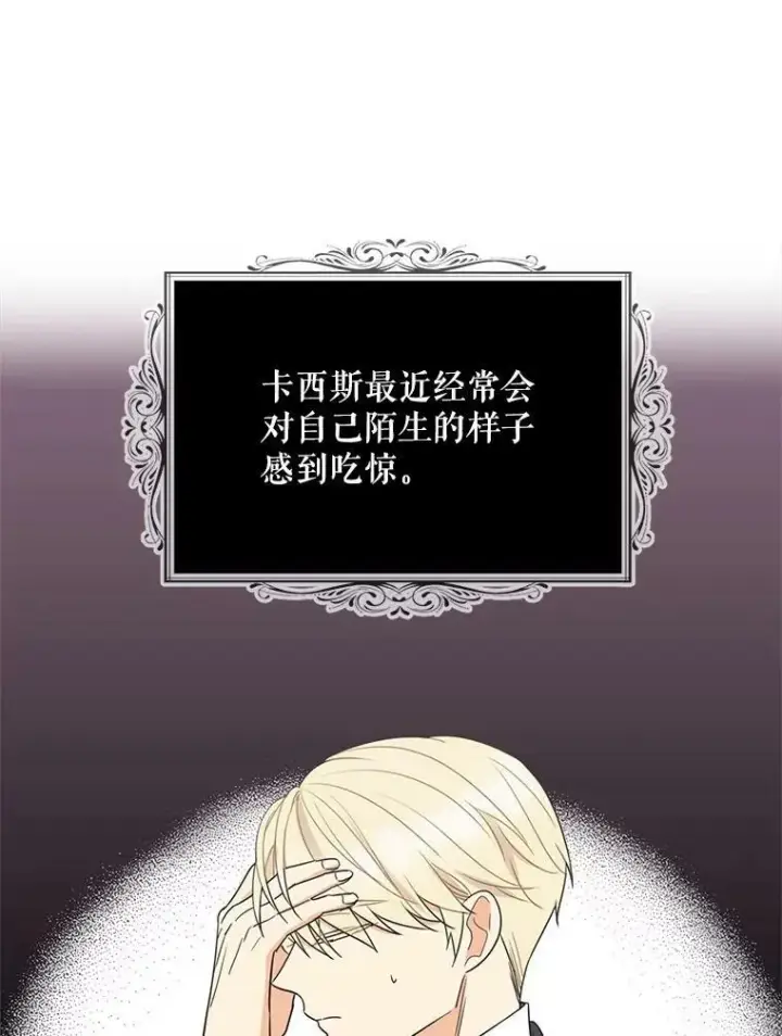 漫画《反派的继母》49.警告第91张图