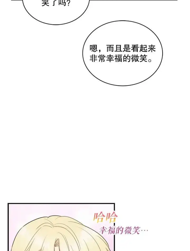 漫画《反派的继母》50.茶第11张图