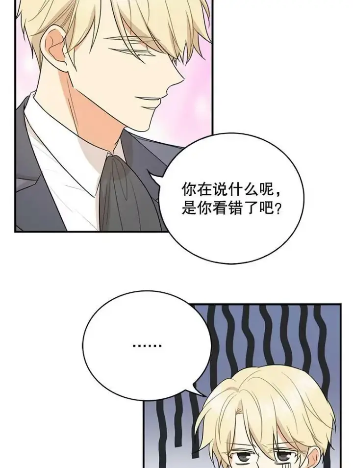 漫画《反派的继母》50.茶第12张图