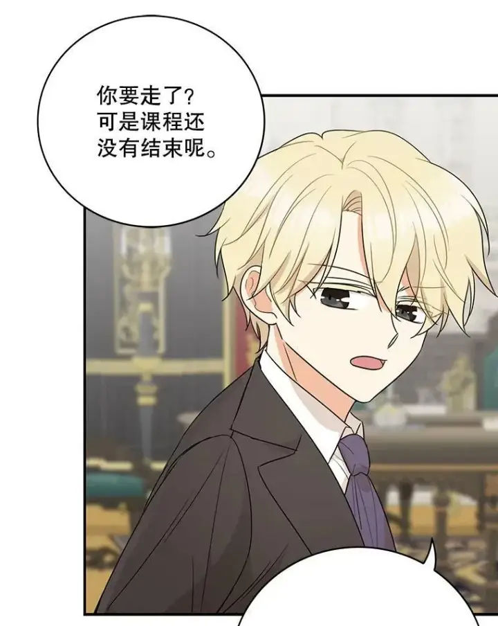 漫画《反派的继母》50.茶第15张图