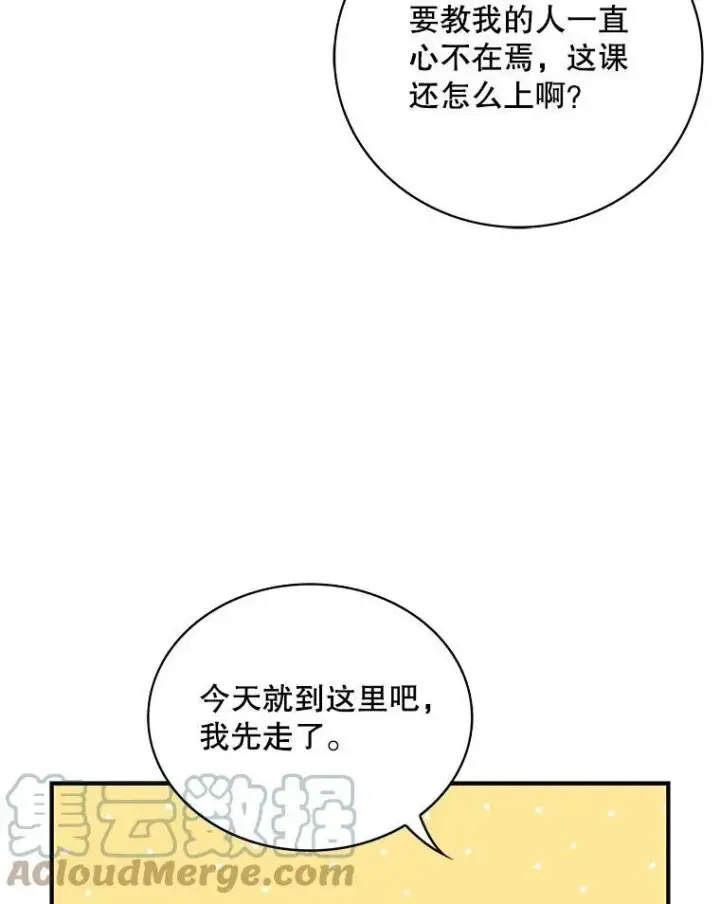 漫画《反派的继母》50.茶第16张图
