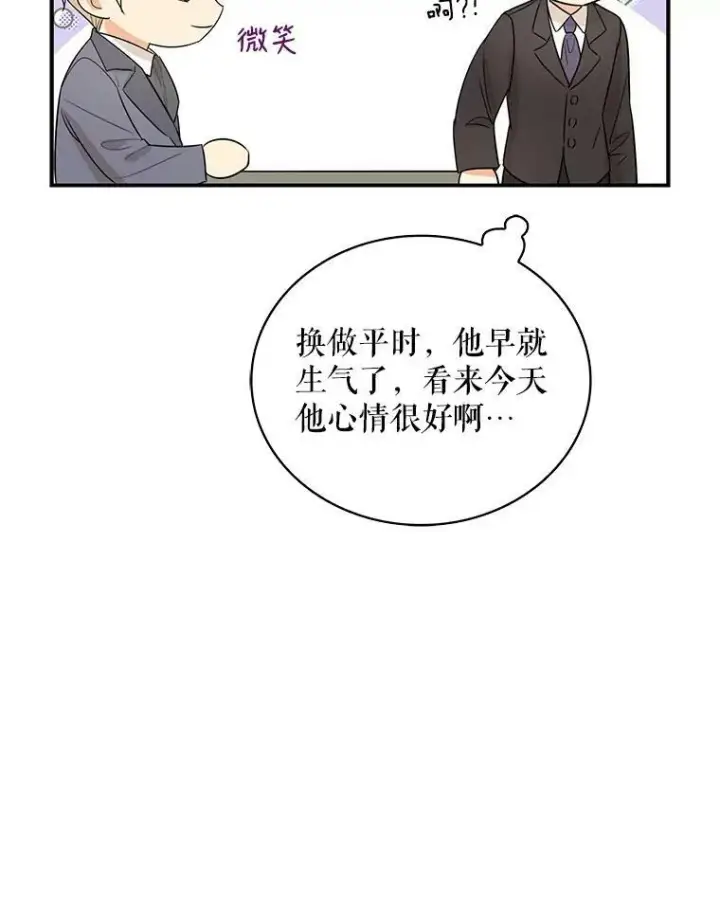 漫画《反派的继母》50.茶第18张图