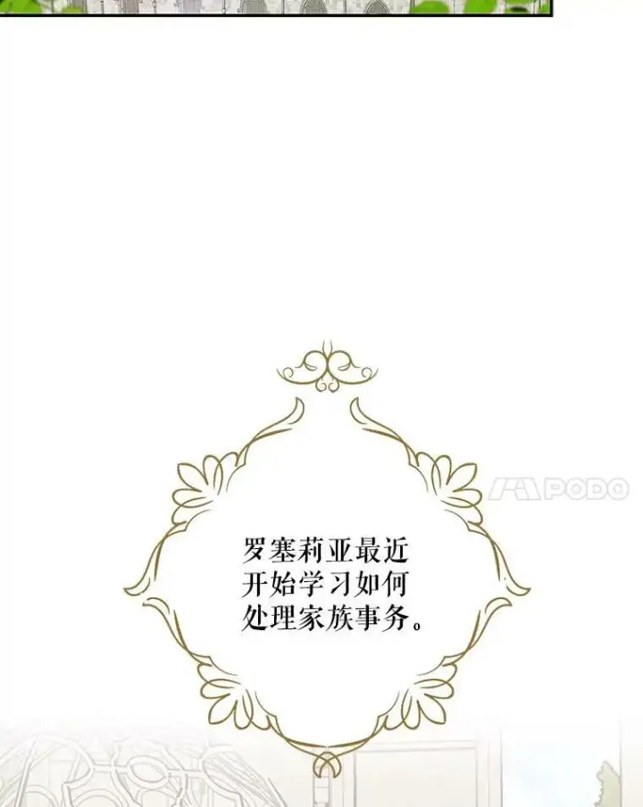 漫画《反派的继母》50.茶第20张图