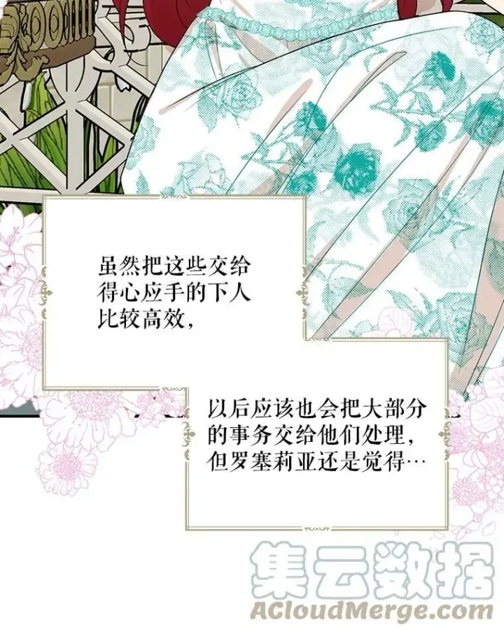 漫画《反派的继母》50.茶第22张图