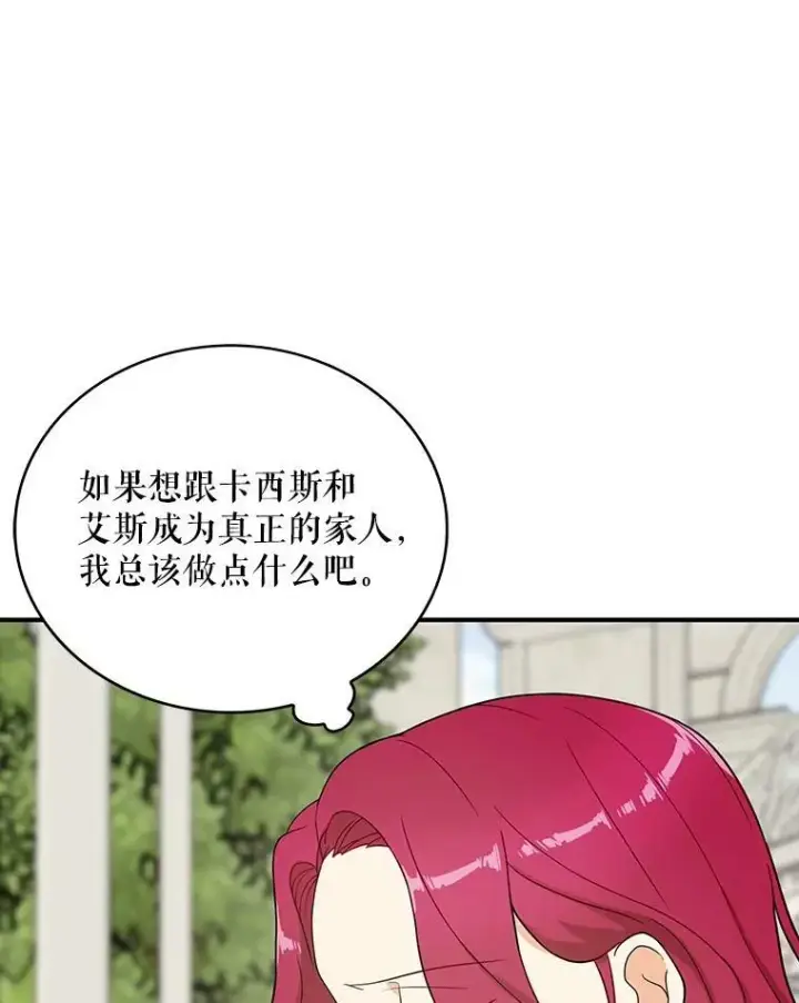漫画《反派的继母》50.茶第23张图