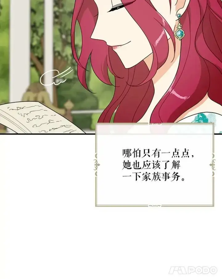 漫画《反派的继母》50.茶第24张图