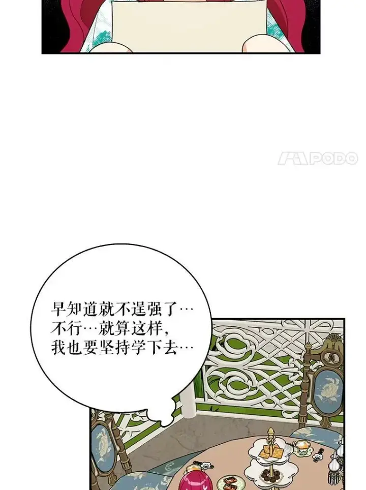 漫画《反派的继母》50.茶第27张图