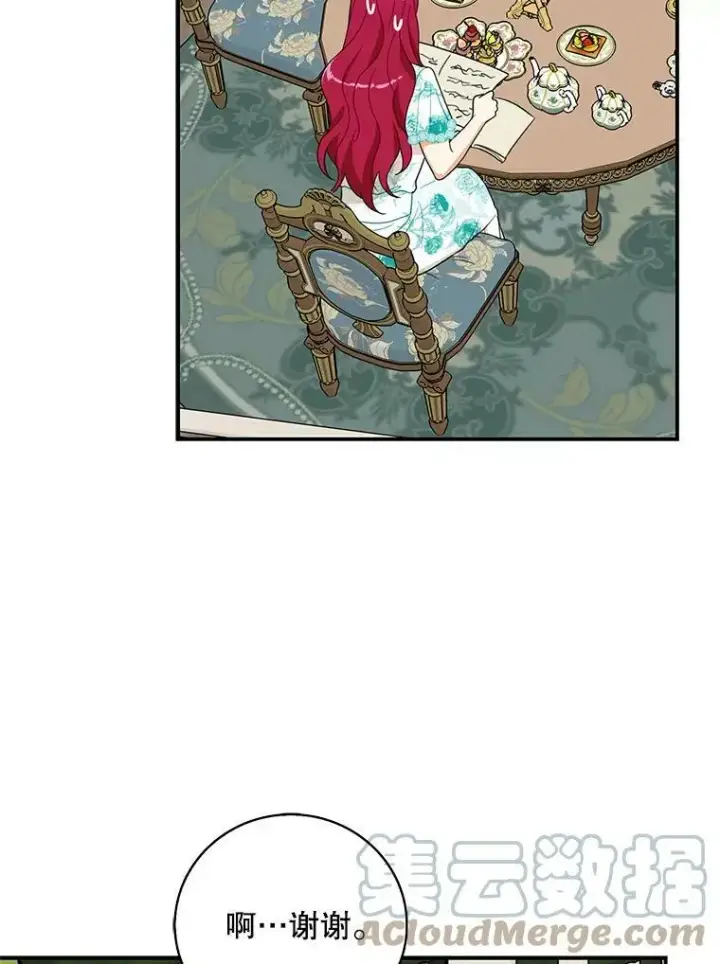 漫画《反派的继母》50.茶第28张图