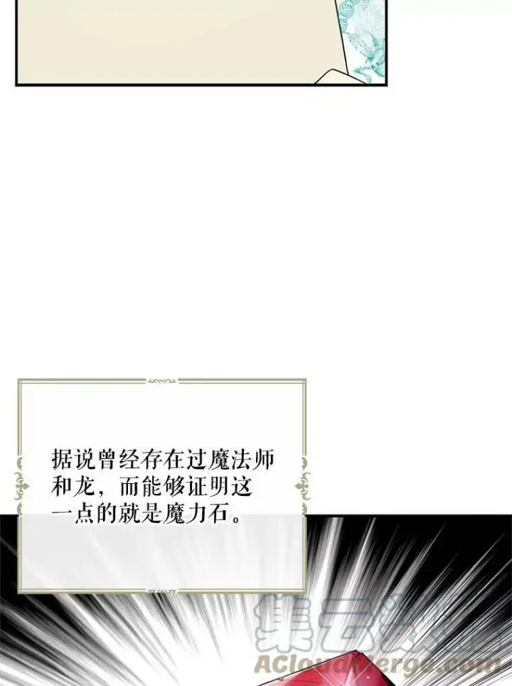 漫画《反派的继母》50.茶第31张图