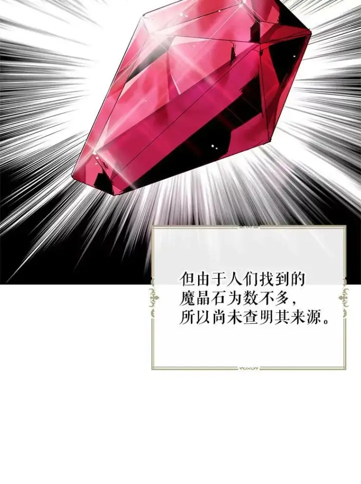 漫画《反派的继母》50.茶第32张图