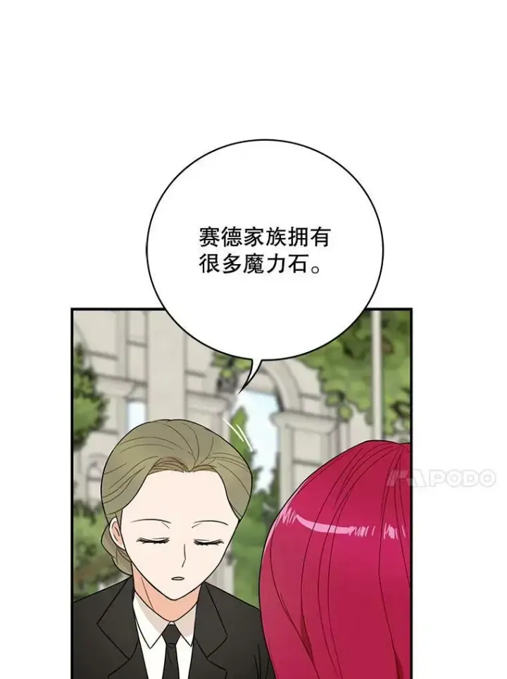 漫画《反派的继母》50.茶第33张图