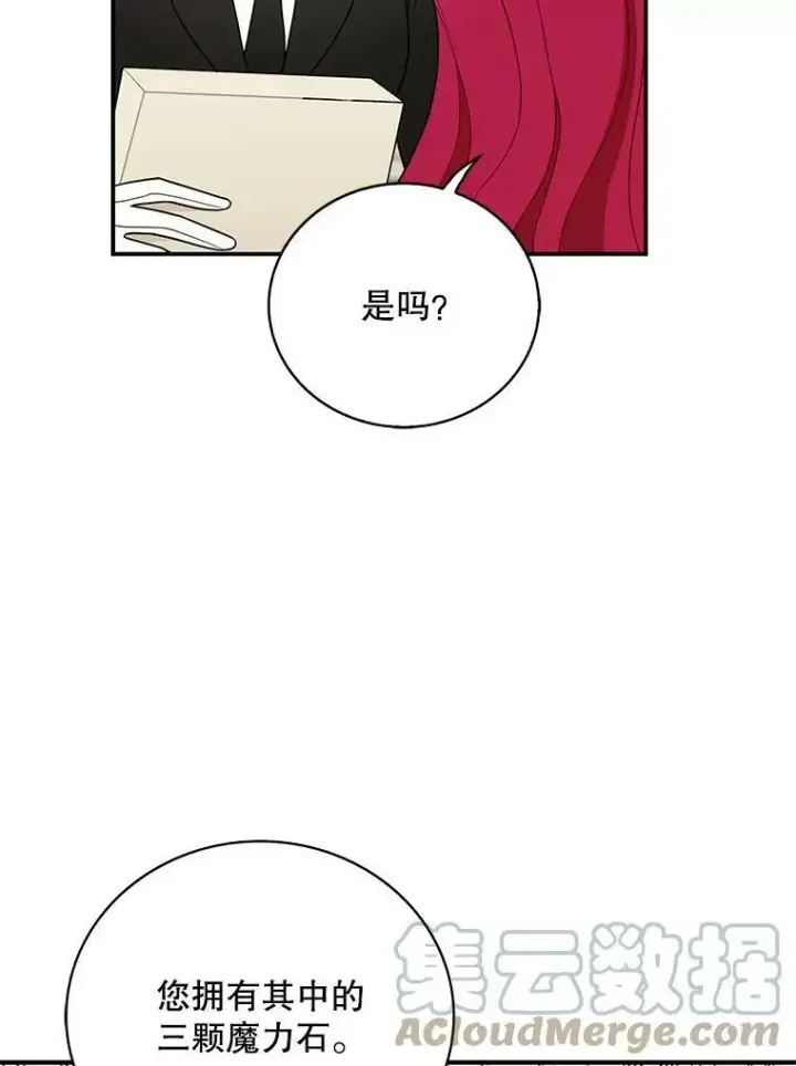 漫画《反派的继母》50.茶第34张图