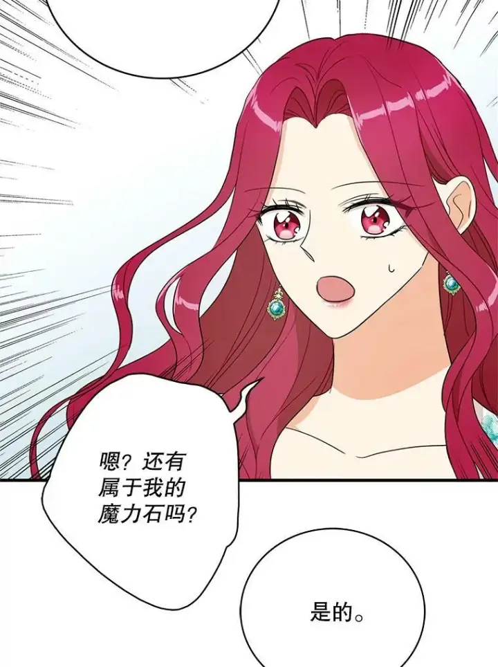 漫画《反派的继母》50.茶第35张图