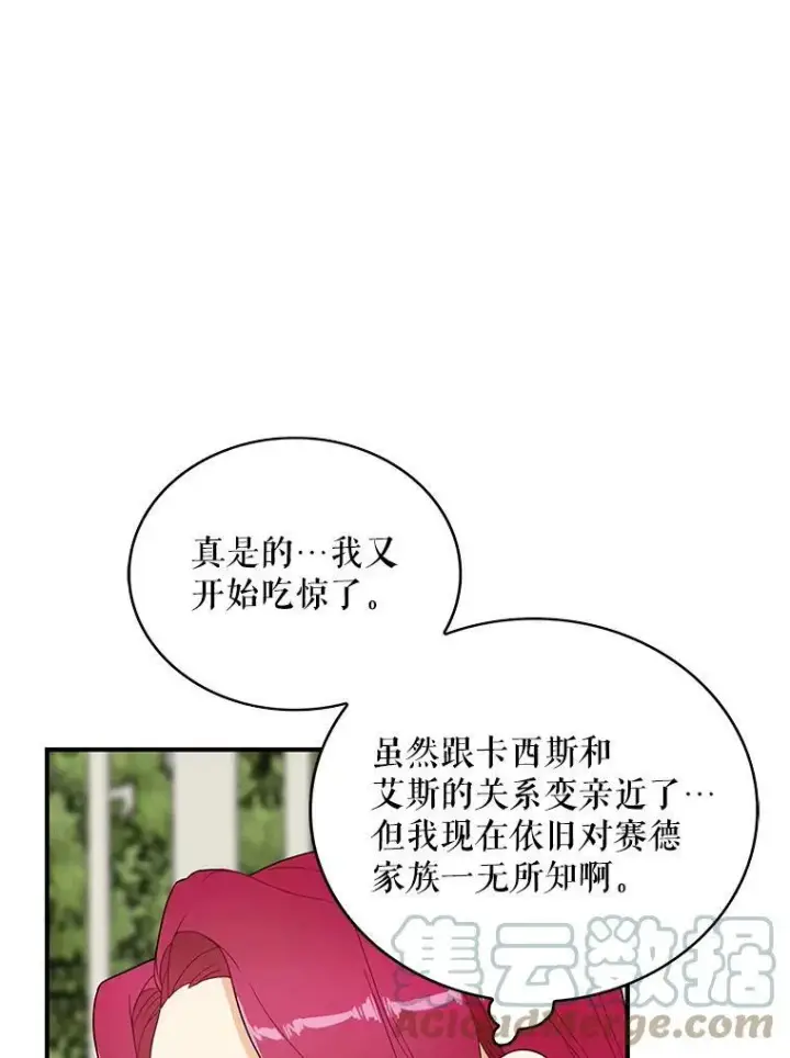 漫画《反派的继母》50.茶第37张图