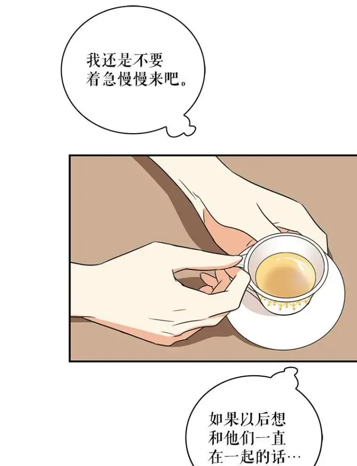 漫画《反派的继母》50.茶第39张图