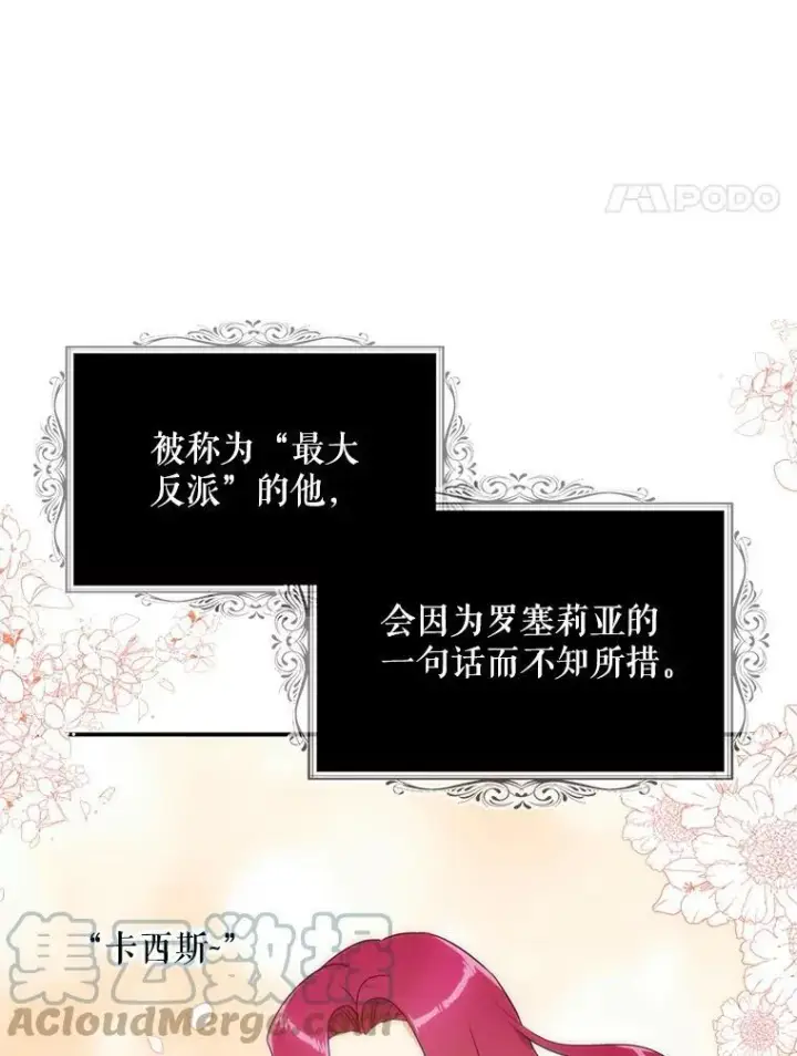 漫画《反派的继母》50.茶第4张图