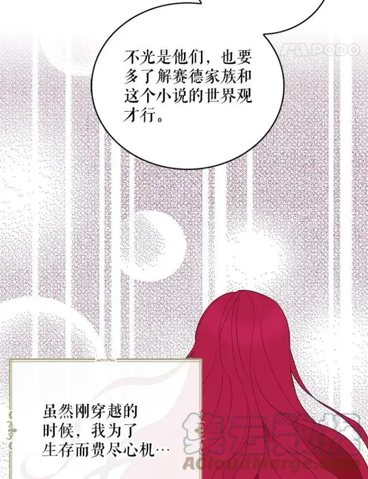 漫画《反派的继母》50.茶第40张图