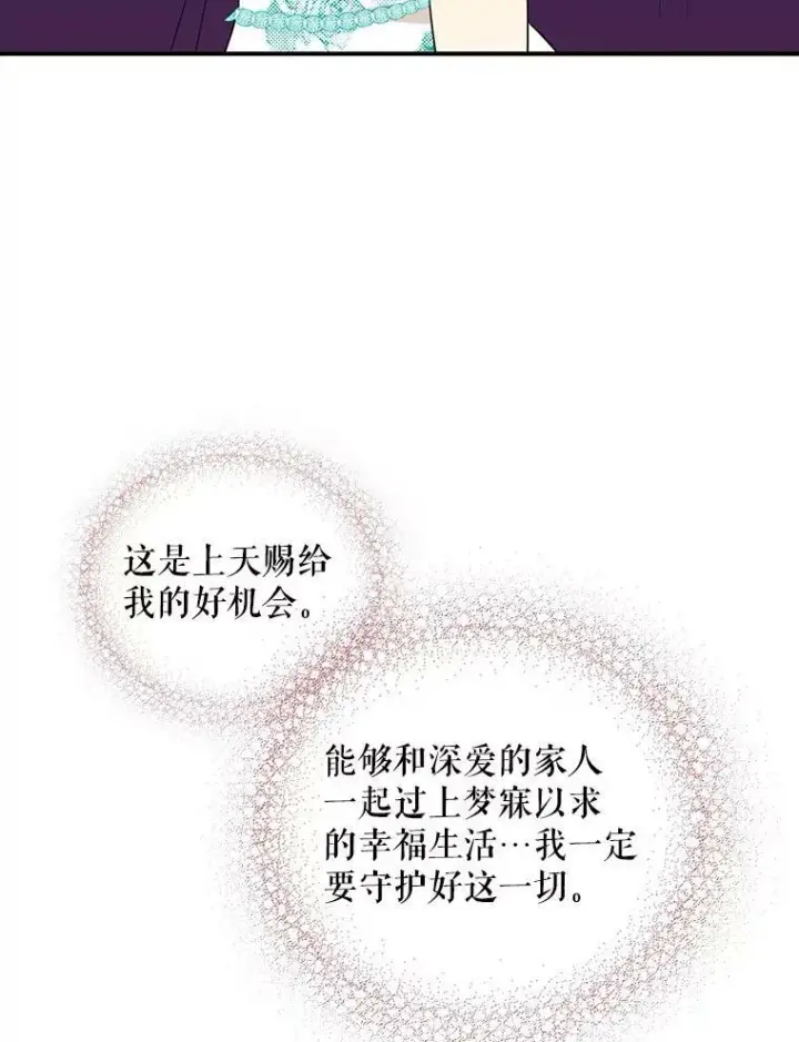 漫画《反派的继母》50.茶第42张图