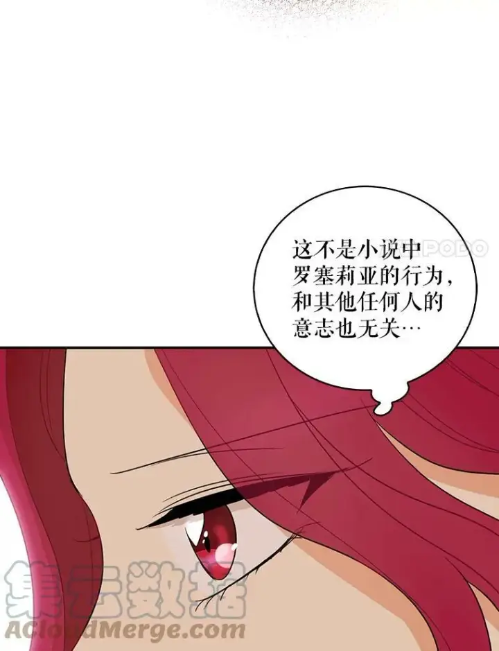 漫画《反派的继母》50.茶第43张图