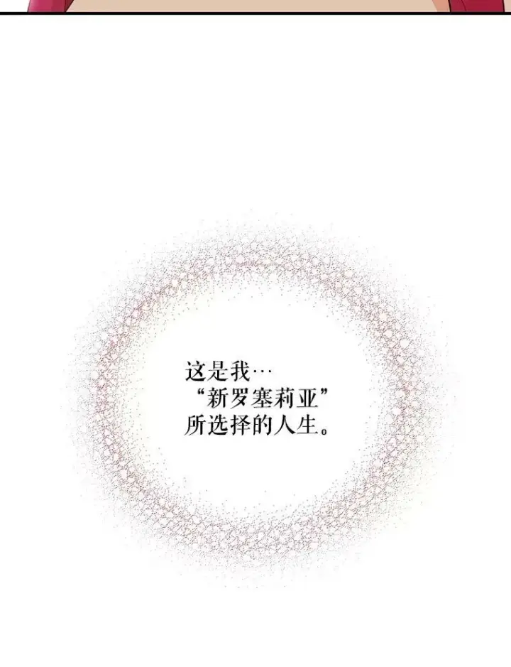 漫画《反派的继母》50.茶第44张图