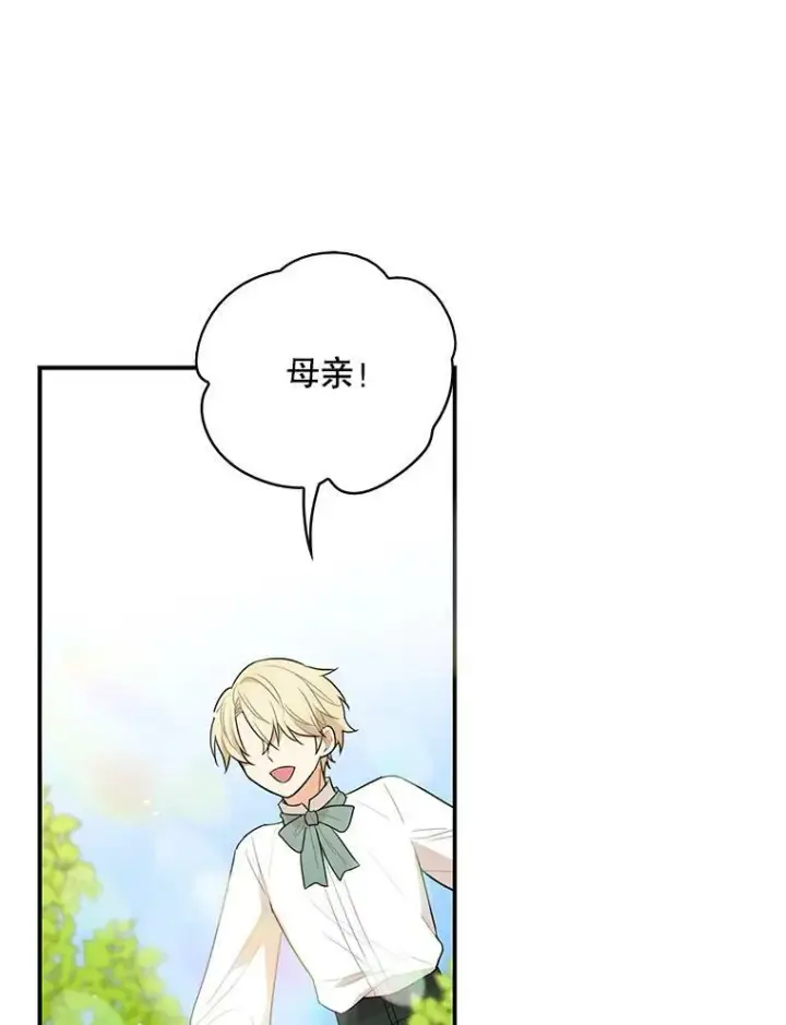 漫画《反派的继母》50.茶第45张图