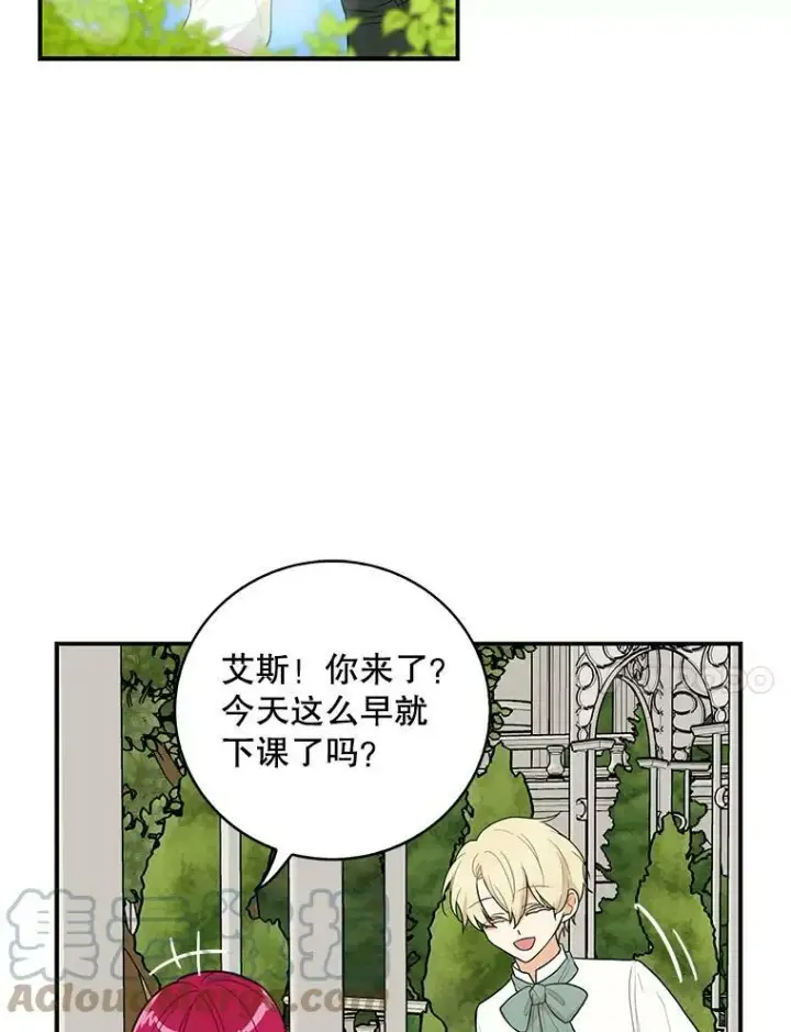 漫画《反派的继母》50.茶第46张图