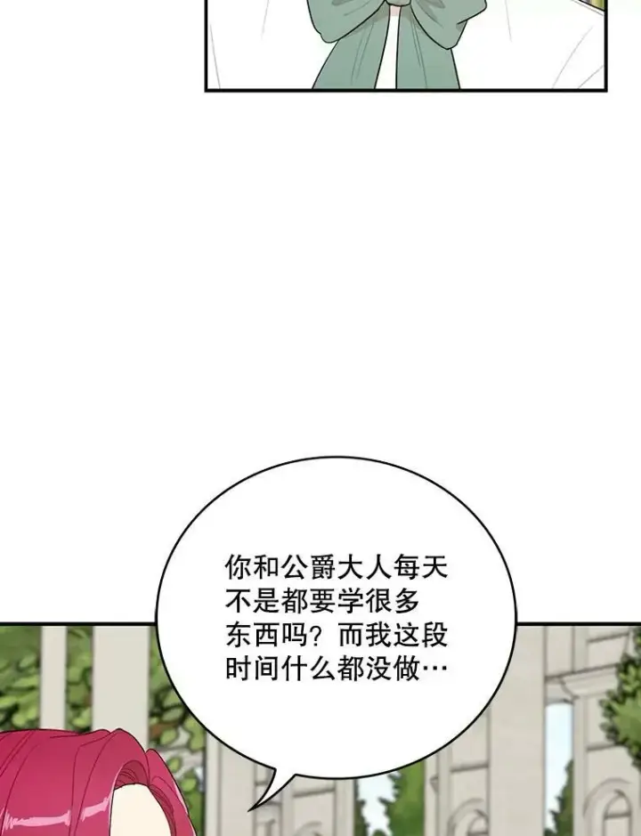 漫画《反派的继母》50.茶第50张图