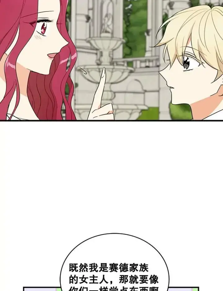 漫画《反派的继母》50.茶第51张图
