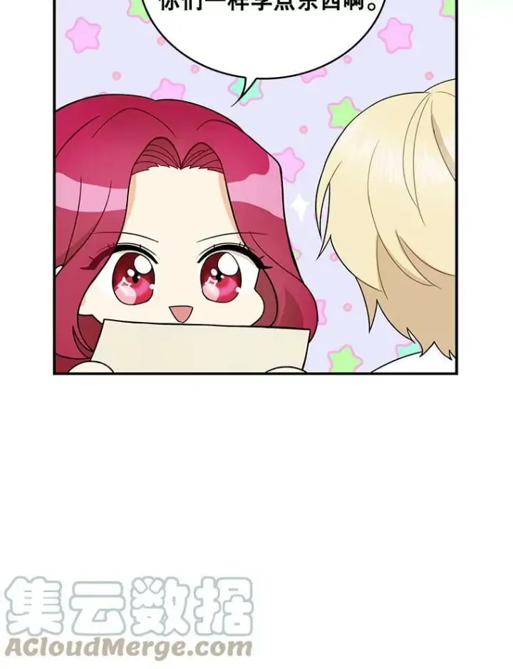 漫画《反派的继母》50.茶第52张图